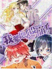 声优来了访谈节目封面